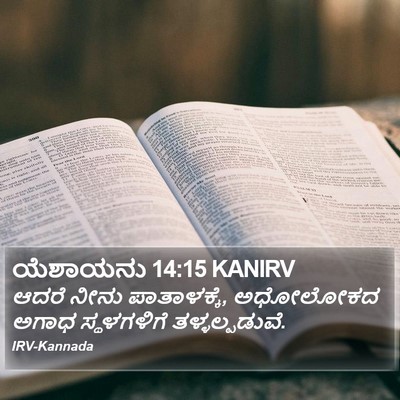 ಯೆಶಾಯನು 14:15 KANIRV Bible Verse Image