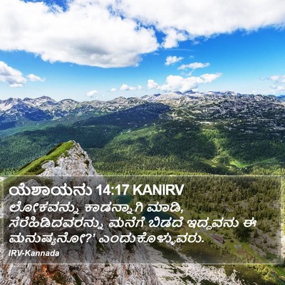 ಯೆಶಾಯನು 14:17 KANIRV Bible Verse Image