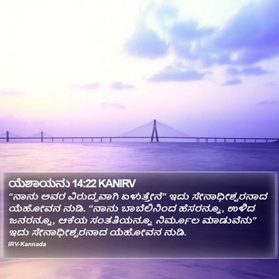 ಯೆಶಾಯನು 14:22 KANIRV Bible Verse Image