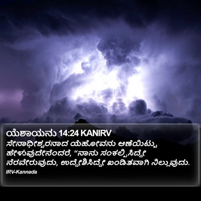 ಯೆಶಾಯನು 14:24 KANIRV Bible Verse Image