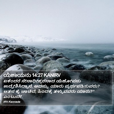 ಯೆಶಾಯನು 14:27 KANIRV Bible Verse Image