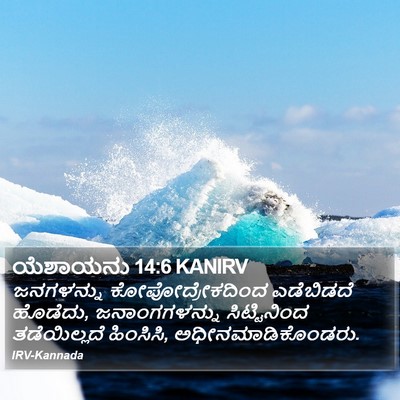 ಯೆಶಾಯನು 14:6 KANIRV Bible Verse Image