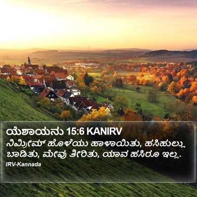 ಯೆಶಾಯನು 15:6 KANIRV Bible Verse Image