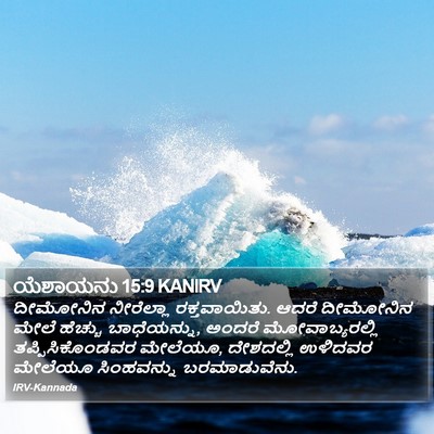 ಯೆಶಾಯನು 15:9 KANIRV Bible Verse Image