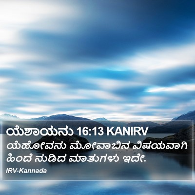 ಯೆಶಾಯನು 16:13 KANIRV Bible Verse Image