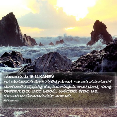 ಯೆಶಾಯನು 16:14 KANIRV Bible Verse Image