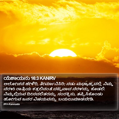 ಯೆಶಾಯನು 16:3 KANIRV Bible Verse Image