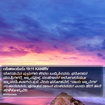 ಯೆಶಾಯನು 19:11 KANIRV Bible Verse Image