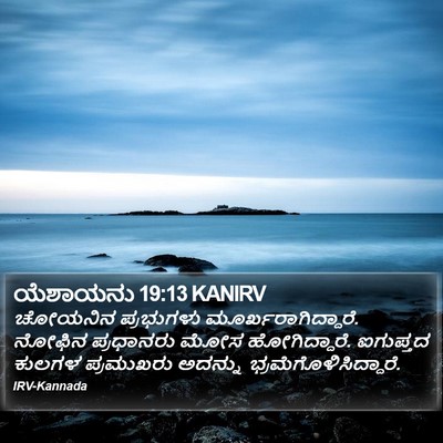 ಯೆಶಾಯನು 19:13 KANIRV Bible Verse Image