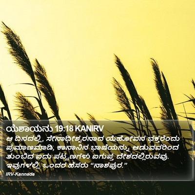 ಯೆಶಾಯನು 19:18 KANIRV Bible Verse Image