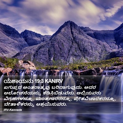 ಯೆಶಾಯನು 19:3 KANIRV Bible Verse Image