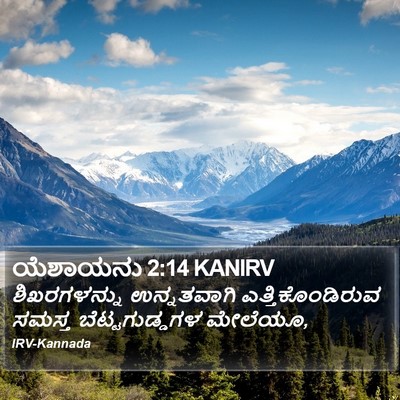 ಯೆಶಾಯನು 2:14 KANIRV Bible Verse Image
