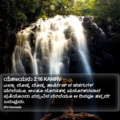 ಯೆಶಾಯನು 2:16 KANIRV Bible Verse Image