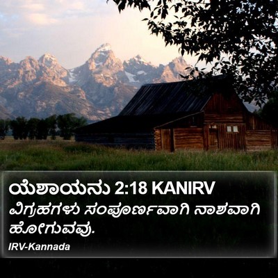 ಯೆಶಾಯನು 2:18 KANIRV Bible Verse Image