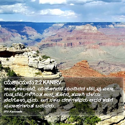 ಯೆಶಾಯನು 2:2 KANIRV Bible Verse Image