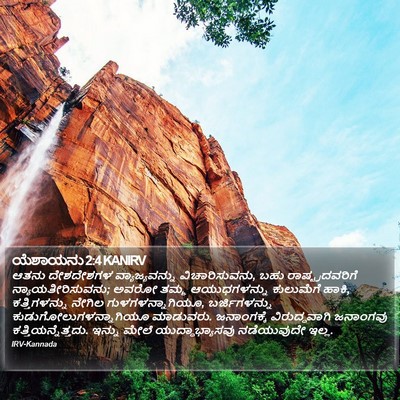 ಯೆಶಾಯನು 2:4 KANIRV Bible Verse Image