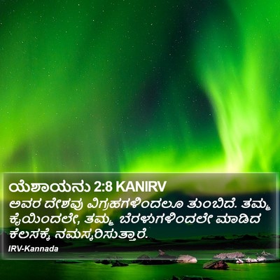 ಯೆಶಾಯನು 2:8 KANIRV Bible Verse Image