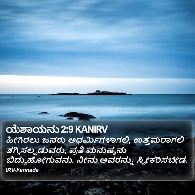 ಯೆಶಾಯನು 2:9 KANIRV Bible Verse Image