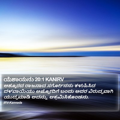 ಯೆಶಾಯನು 20:1 KANIRV Bible Verse Image