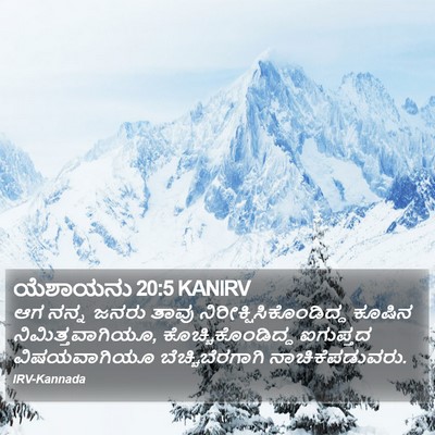 ಯೆಶಾಯನು 20:5 KANIRV Bible Verse Image