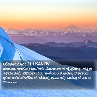 ಯೆಶಾಯನು 21:1 KANIRV Bible Verse Image