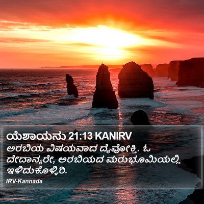 ಯೆಶಾಯನು 21:13 KANIRV Bible Verse Image