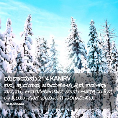 ಯೆಶಾಯನು 21:4 KANIRV Bible Verse Image