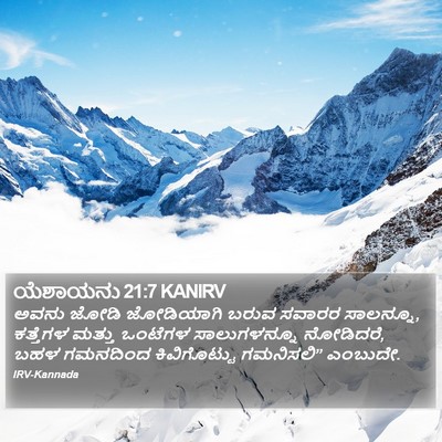 ಯೆಶಾಯನು 21:7 KANIRV Bible Verse Image