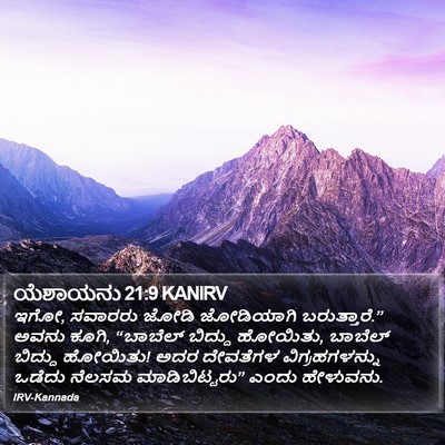 ಯೆಶಾಯನು 21:9 KANIRV Bible Verse Image