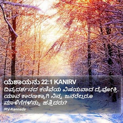 ಯೆಶಾಯನು 22:1 KANIRV Bible Verse Image