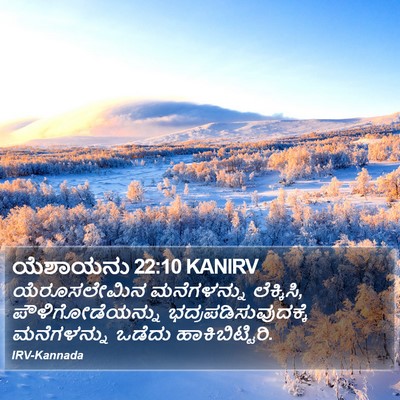 ಯೆಶಾಯನು 22:10 KANIRV Bible Verse Image