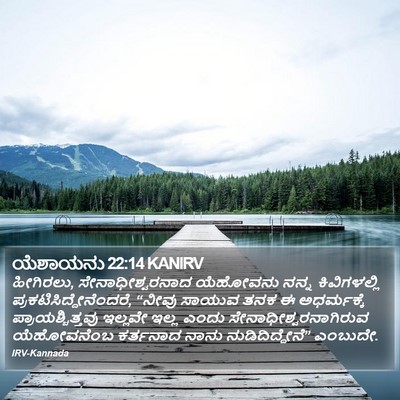 ಯೆಶಾಯನು 22:14 KANIRV Bible Verse Image