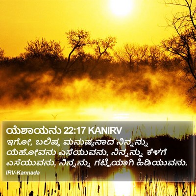 ಯೆಶಾಯನು 22:17 KANIRV Bible Verse Image