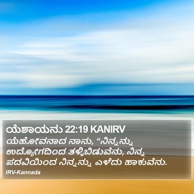 ಯೆಶಾಯನು 22:19 KANIRV Bible Verse Image