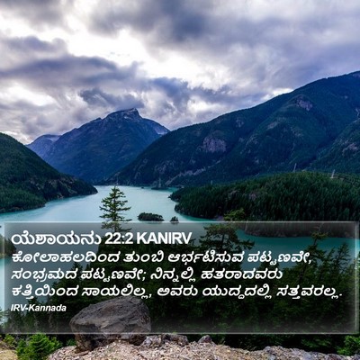 ಯೆಶಾಯನು 22:2 KANIRV Bible Verse Image