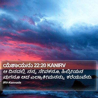 ಯೆಶಾಯನು 22:20 KANIRV Bible Verse Image