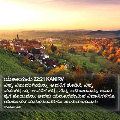 ಯೆಶಾಯನು 22:21 KANIRV Bible Verse Image