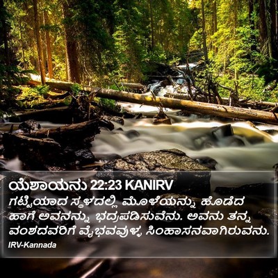 ಯೆಶಾಯನು 22:23 KANIRV Bible Verse Image