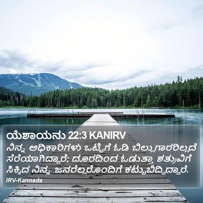 ಯೆಶಾಯನು 22:3 KANIRV Bible Verse Image