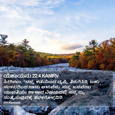 ಯೆಶಾಯನು 22:4 KANIRV Bible Verse Image