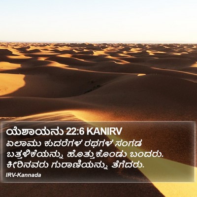 ಯೆಶಾಯನು 22:6 KANIRV Bible Verse Image