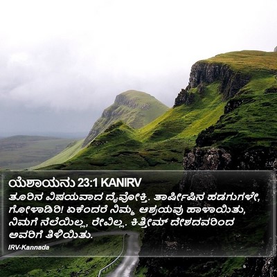 ಯೆಶಾಯನು 23:1 KANIRV Bible Verse Image