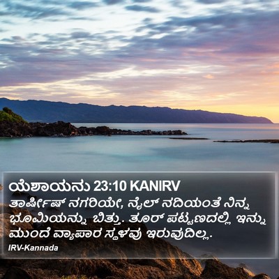 ಯೆಶಾಯನು 23:10 KANIRV Bible Verse Image