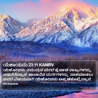 ಯೆಶಾಯನು 23:11 KANIRV Bible Verse Image