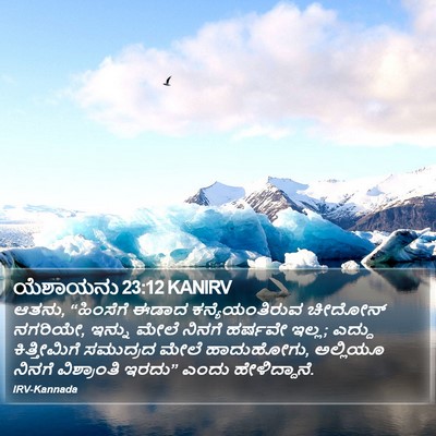 ಯೆಶಾಯನು 23:12 KANIRV Bible Verse Image