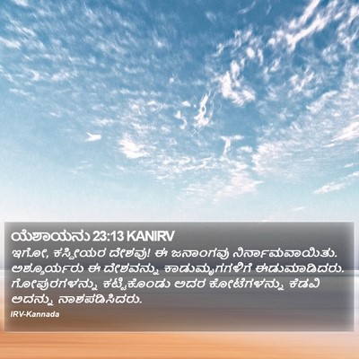 ಯೆಶಾಯನು 23:13 KANIRV Bible Verse Image