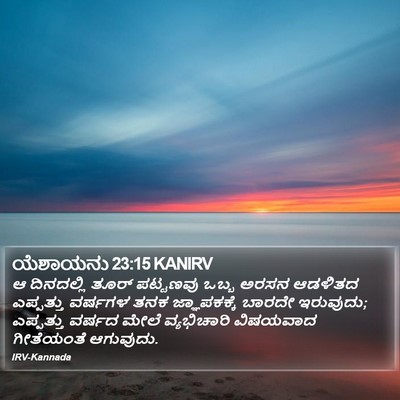 ಯೆಶಾಯನು 23:15 KANIRV Bible Verse Image