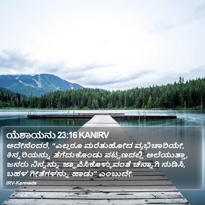 ಯೆಶಾಯನು 23:16 KANIRV Bible Verse Image