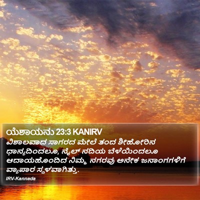 ಯೆಶಾಯನು 23:3 KANIRV Bible Verse Image