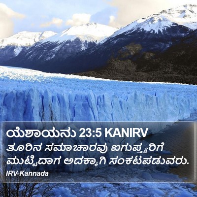 ಯೆಶಾಯನು 23:5 KANIRV Bible Verse Image